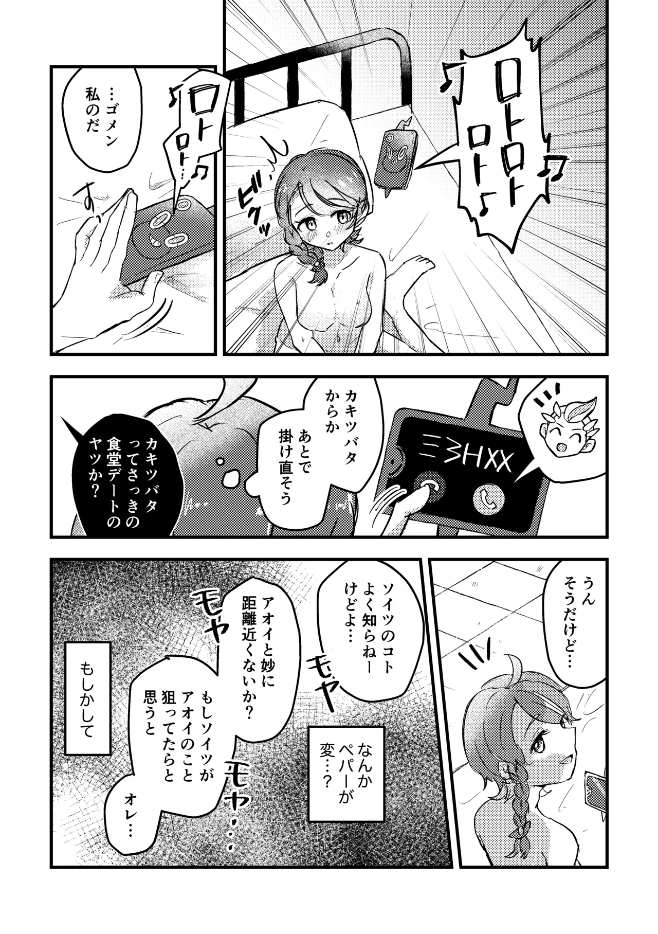 恋のスパイス、どんなあじ？ - page14