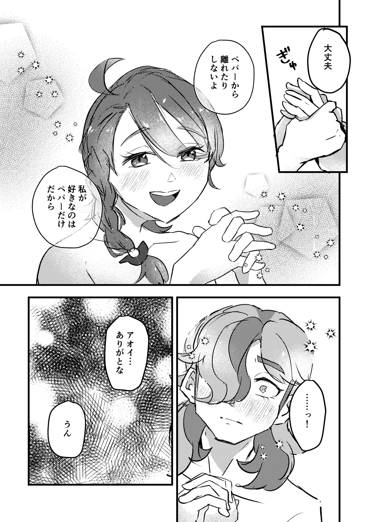 恋のスパイス、どんなあじ？ - page16