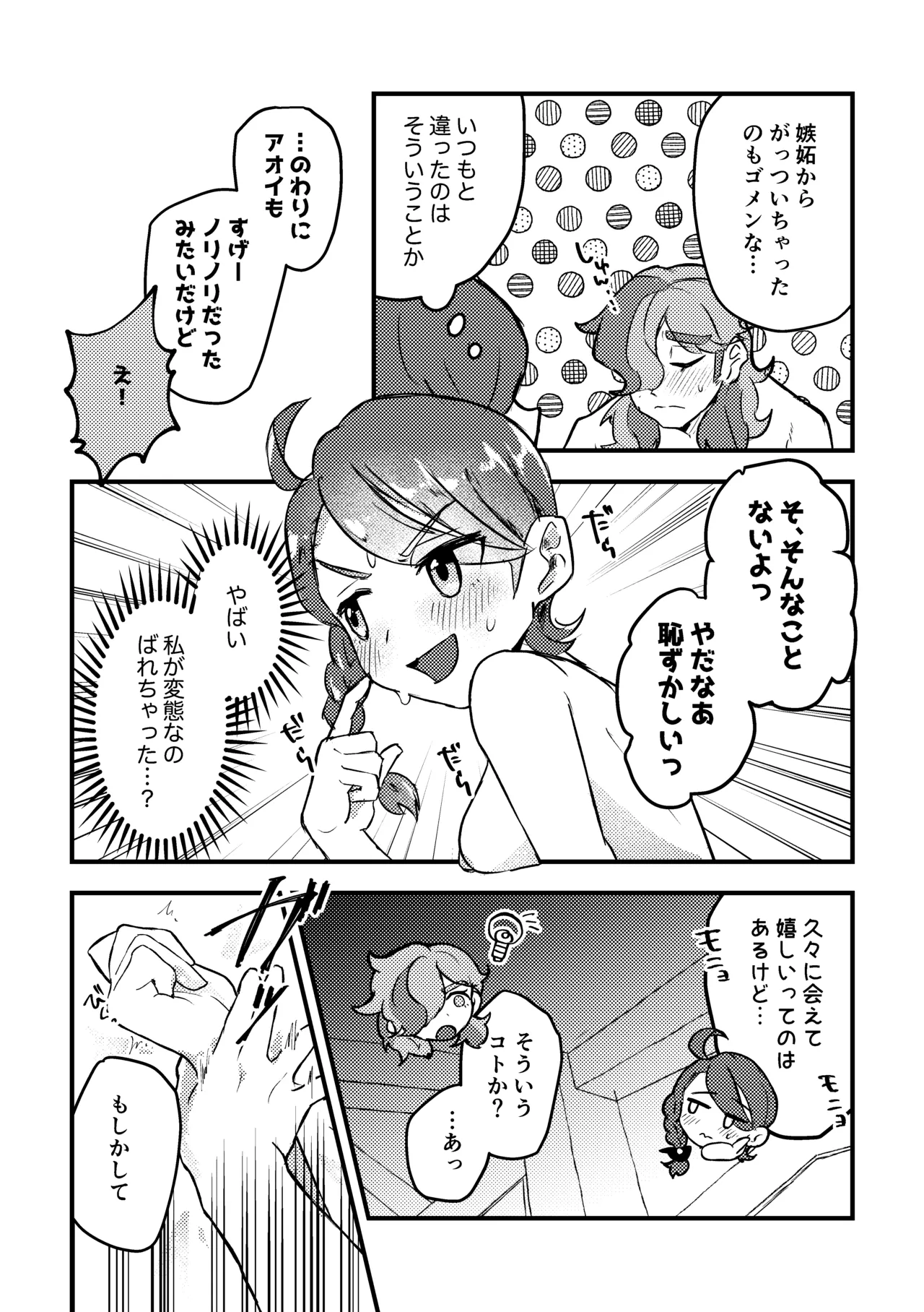 恋のスパイス、どんなあじ？ - page17