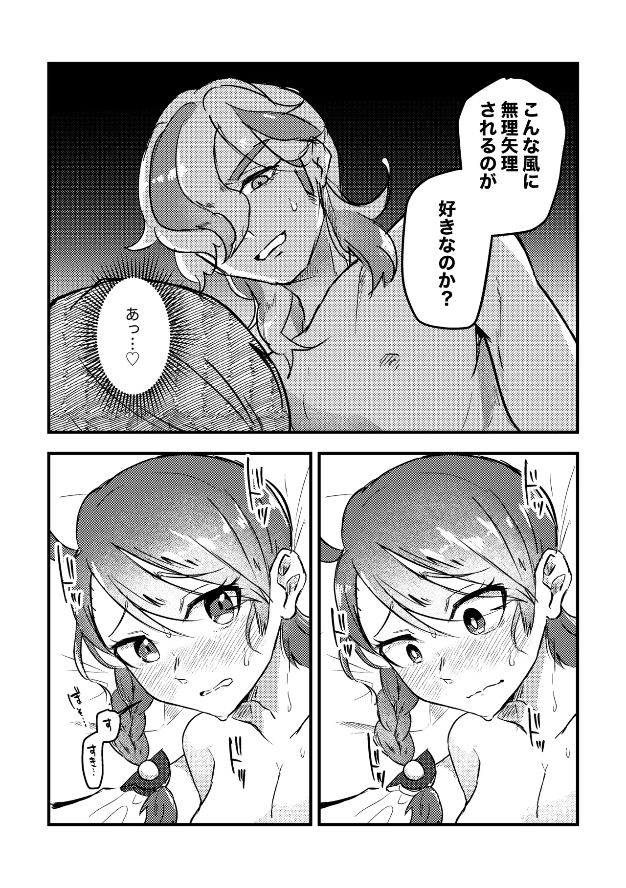 恋のスパイス、どんなあじ？ - page18