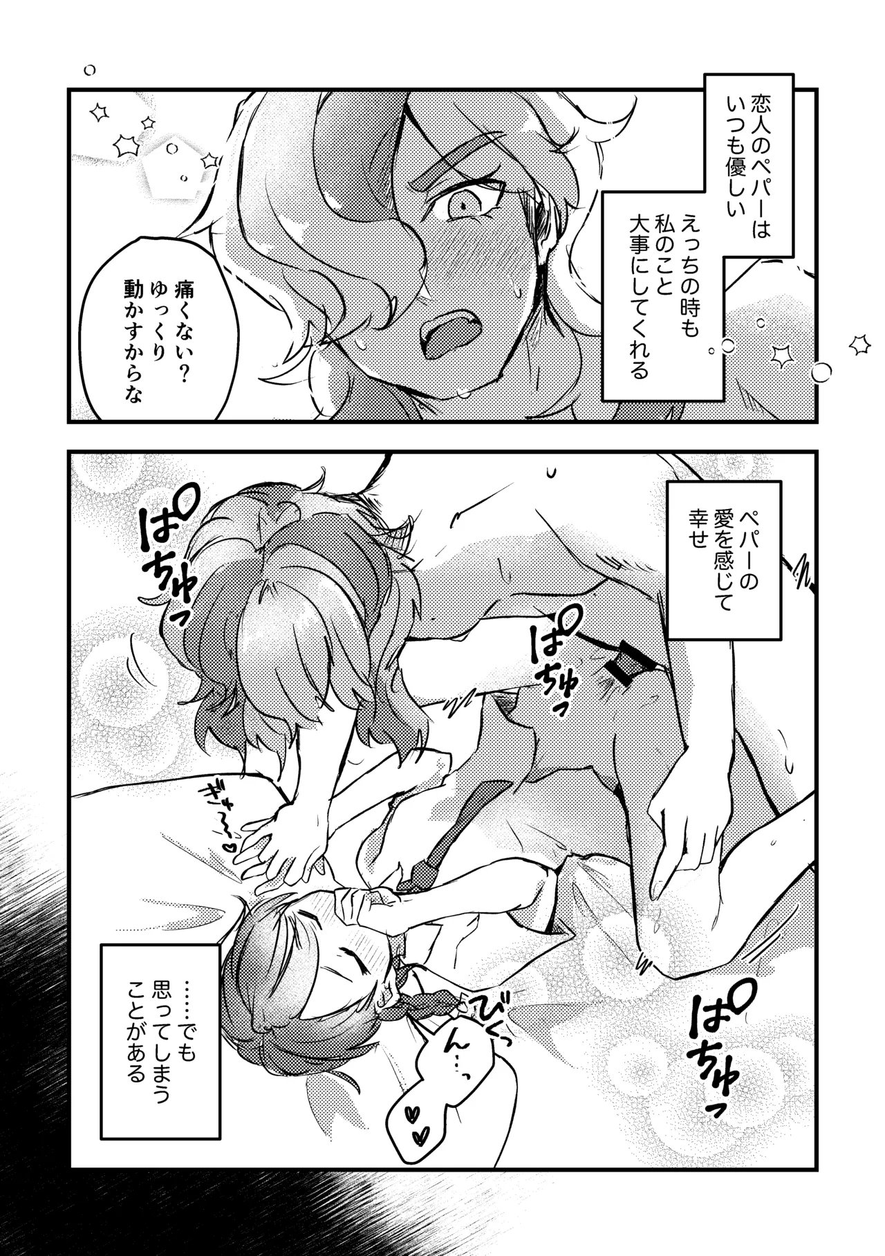 恋のスパイス、どんなあじ？ - page2