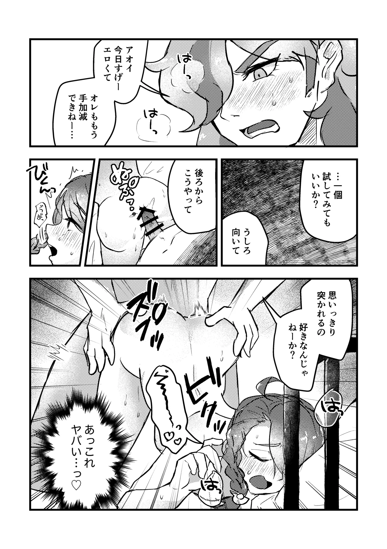 恋のスパイス、どんなあじ？ - page21