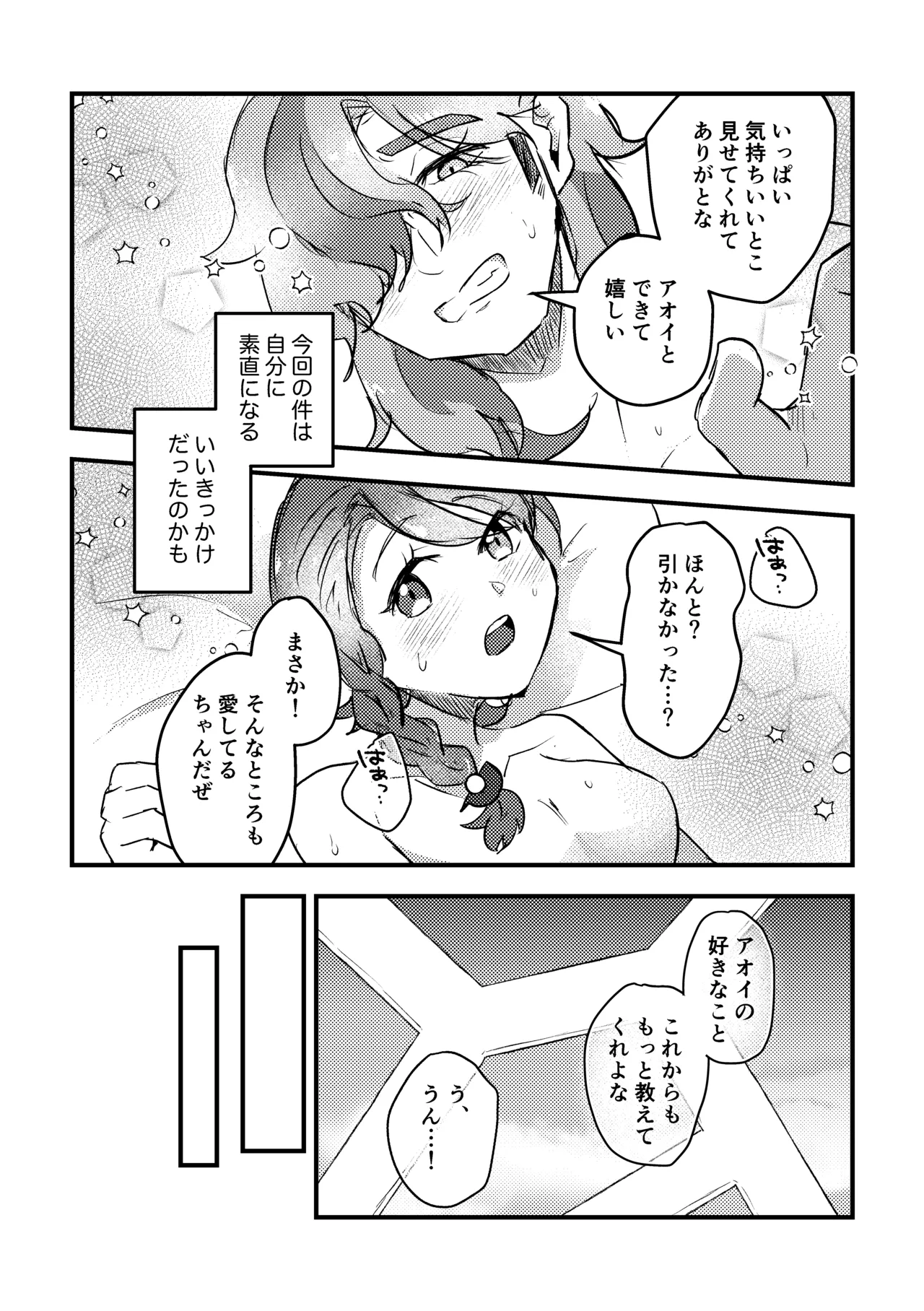 恋のスパイス、どんなあじ？ - page25