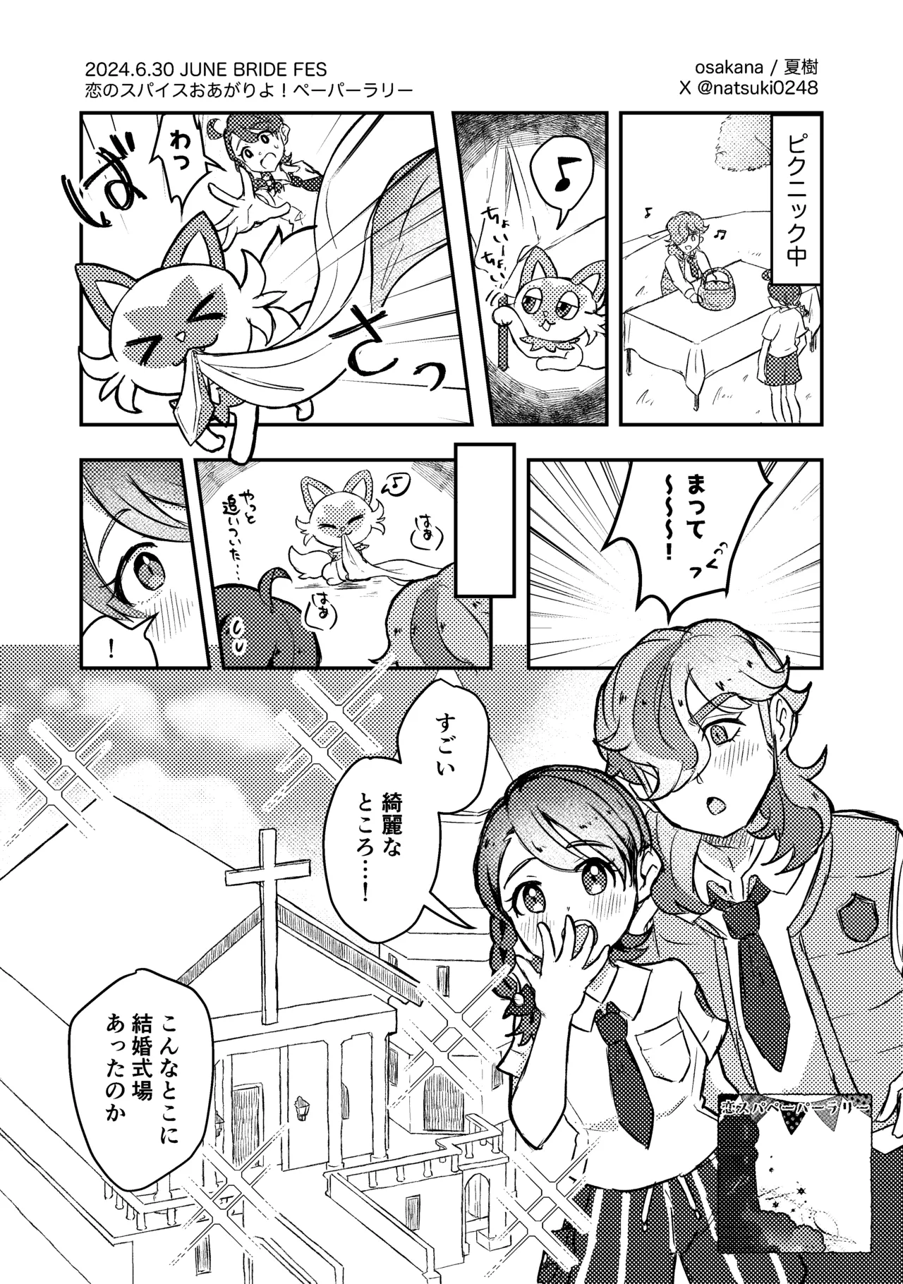 恋のスパイス、どんなあじ？ - page28