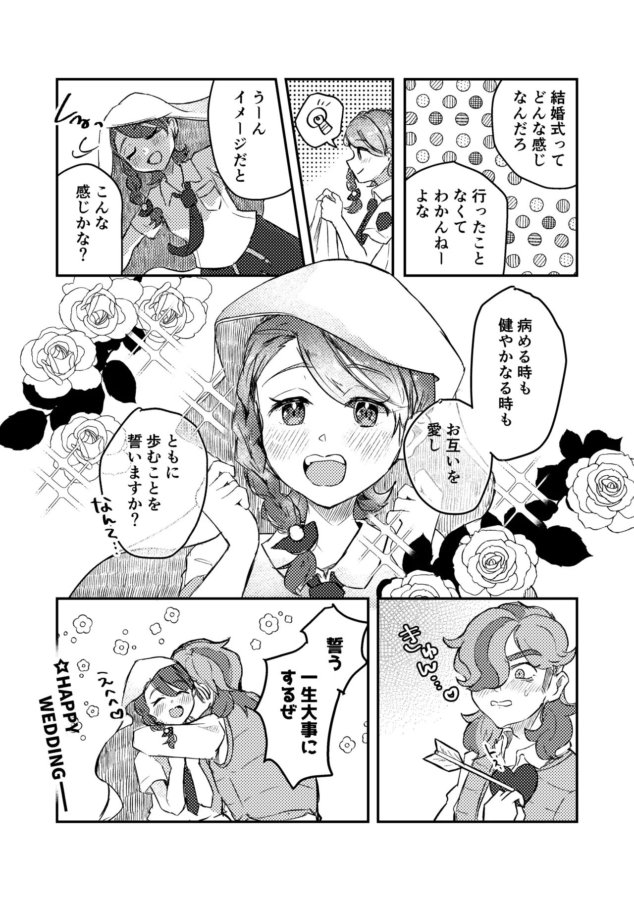 恋のスパイス、どんなあじ？ - page29