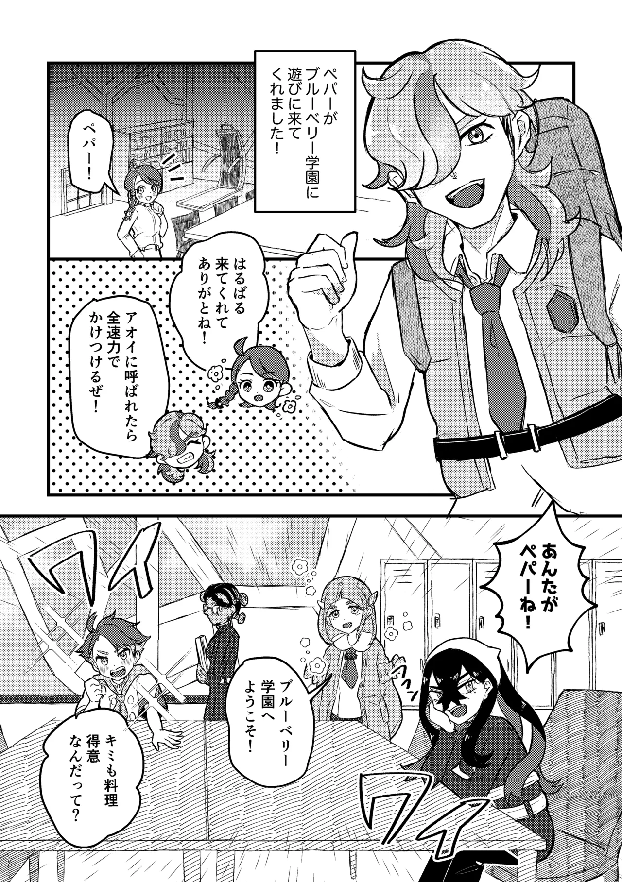 恋のスパイス、どんなあじ？ - page4