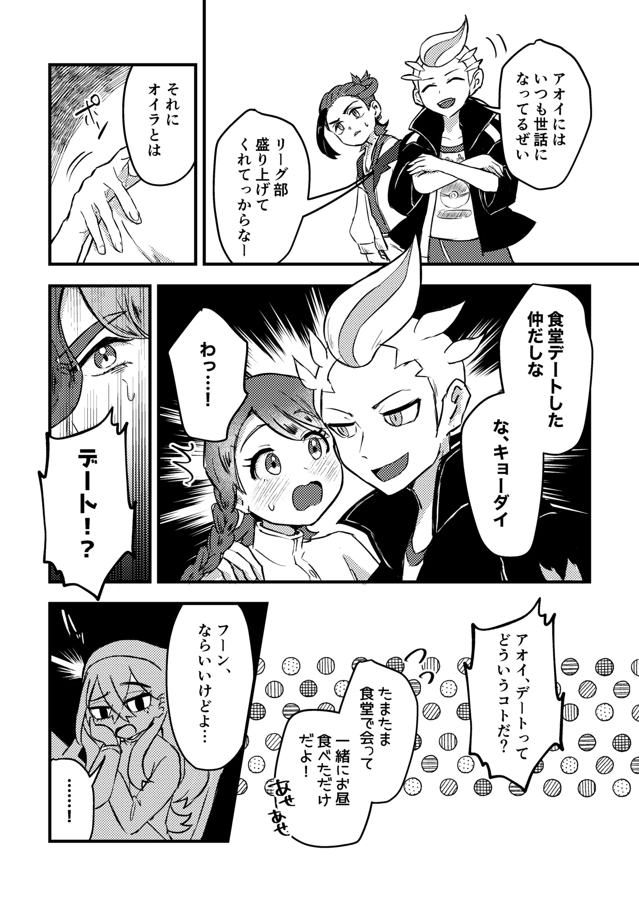 恋のスパイス、どんなあじ？ - page5