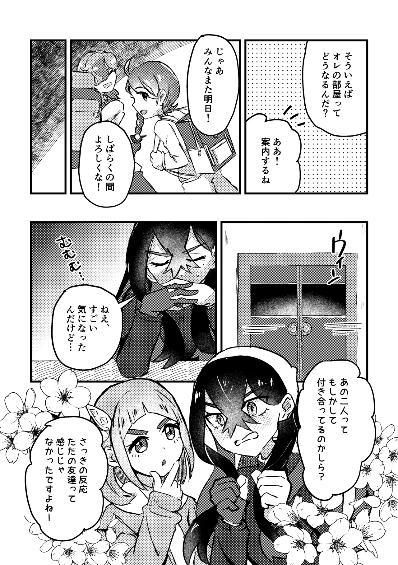 恋のスパイス、どんなあじ？ - page6