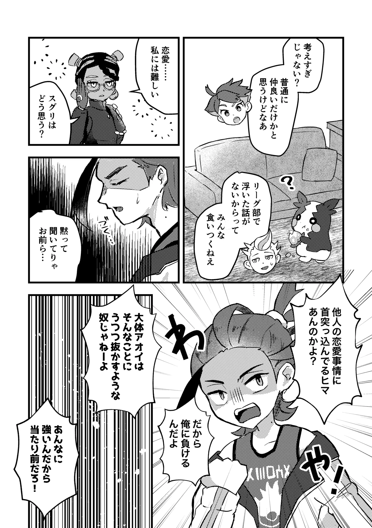 恋のスパイス、どんなあじ？ - page7