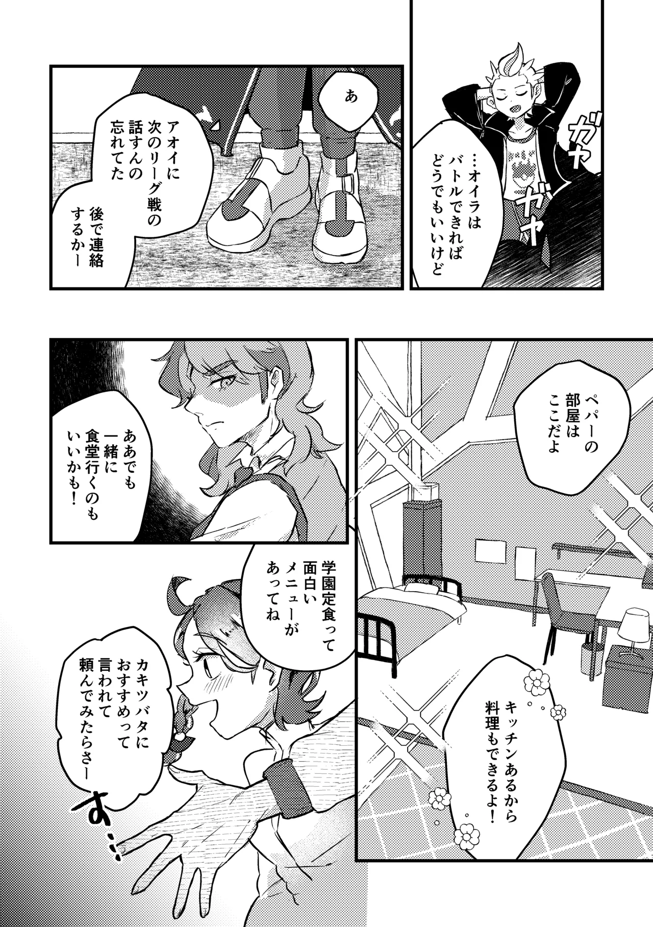恋のスパイス、どんなあじ？ - page8