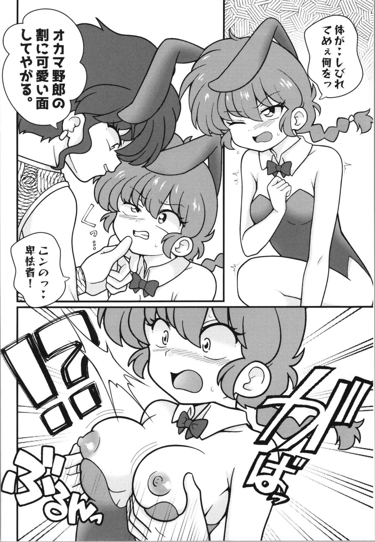 呪泉郷悪魔 - page10