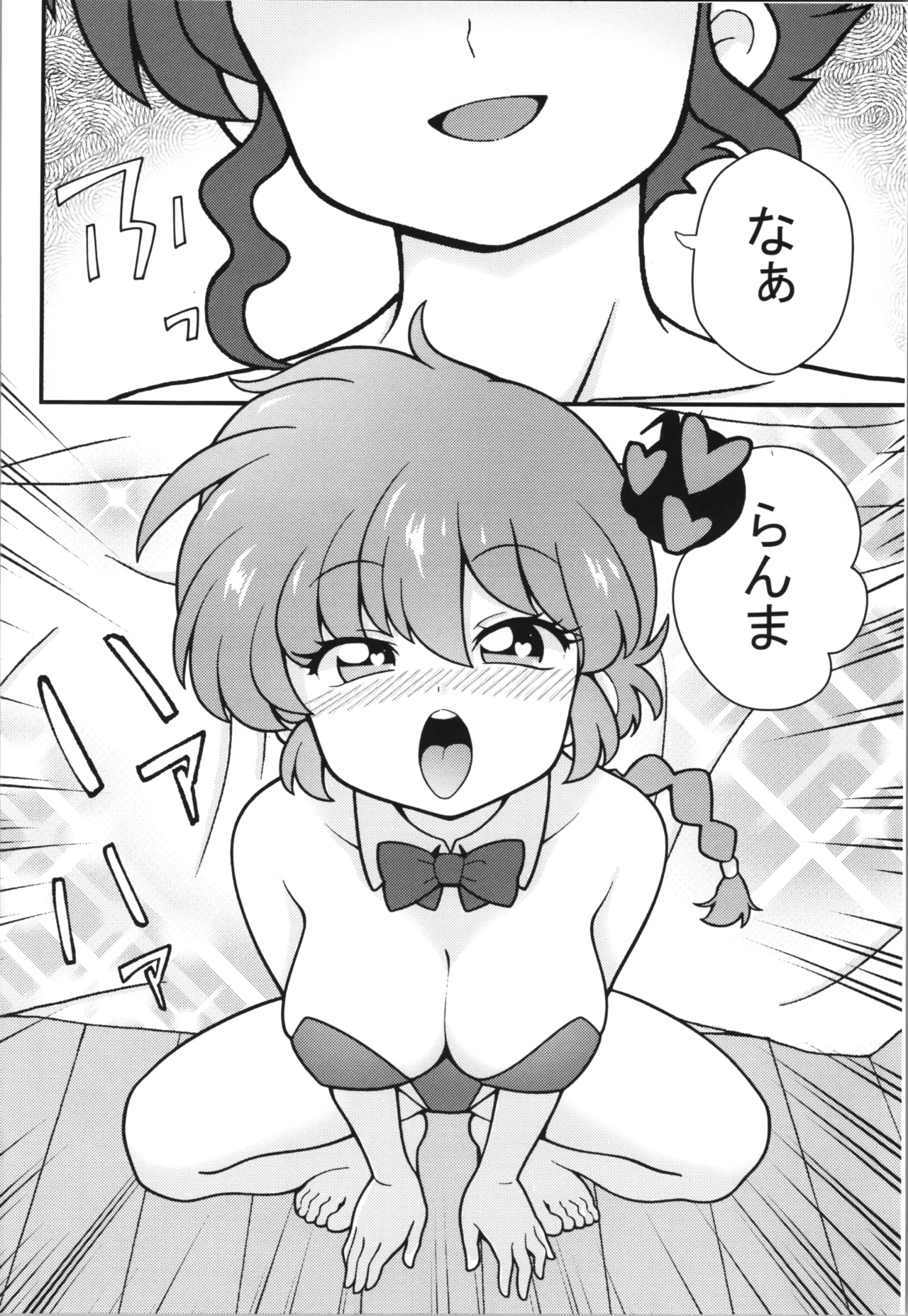 呪泉郷悪魔 - page20