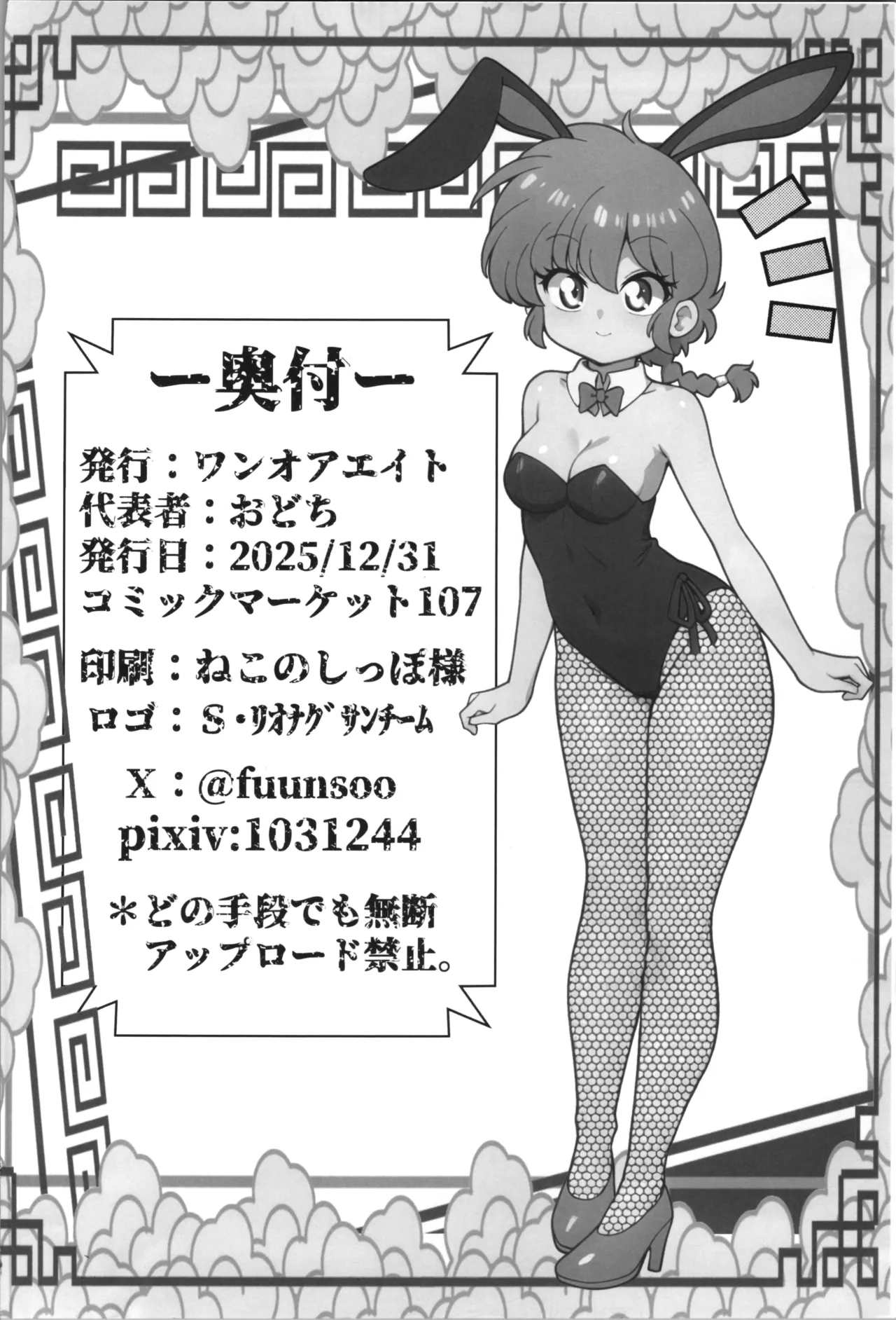 呪泉郷悪魔 - page26