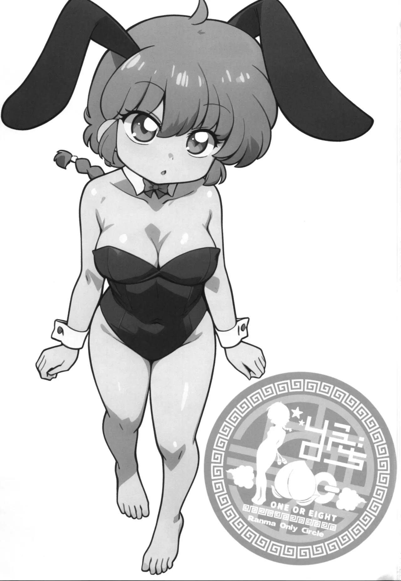 呪泉郷悪魔 - page3