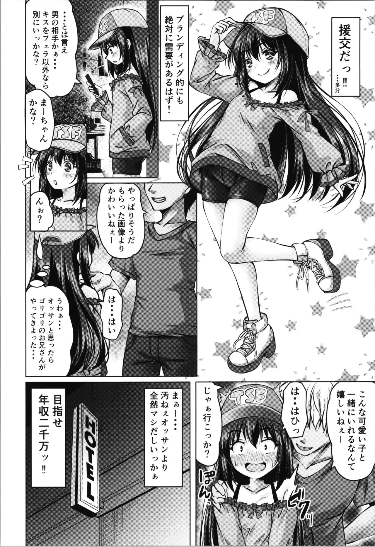TS美ロリが生意気になるまで。 - page16