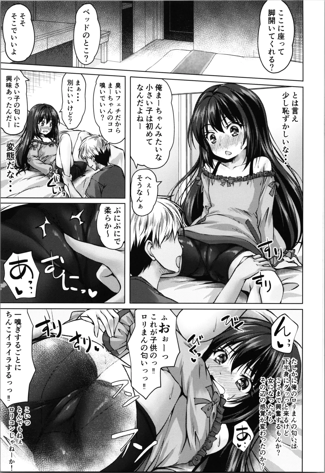 TS美ロリが生意気になるまで。 - page17