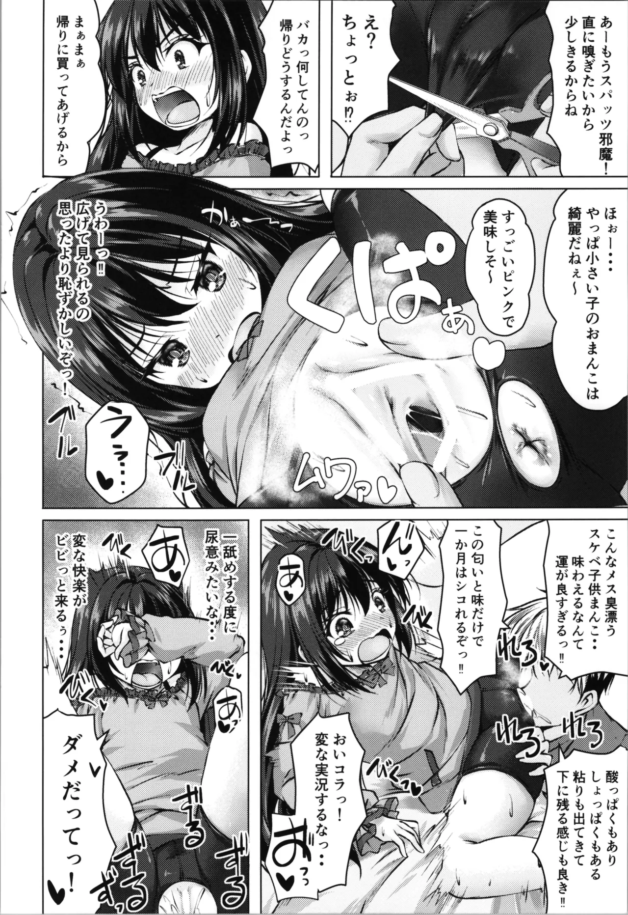 TS美ロリが生意気になるまで。 - page18