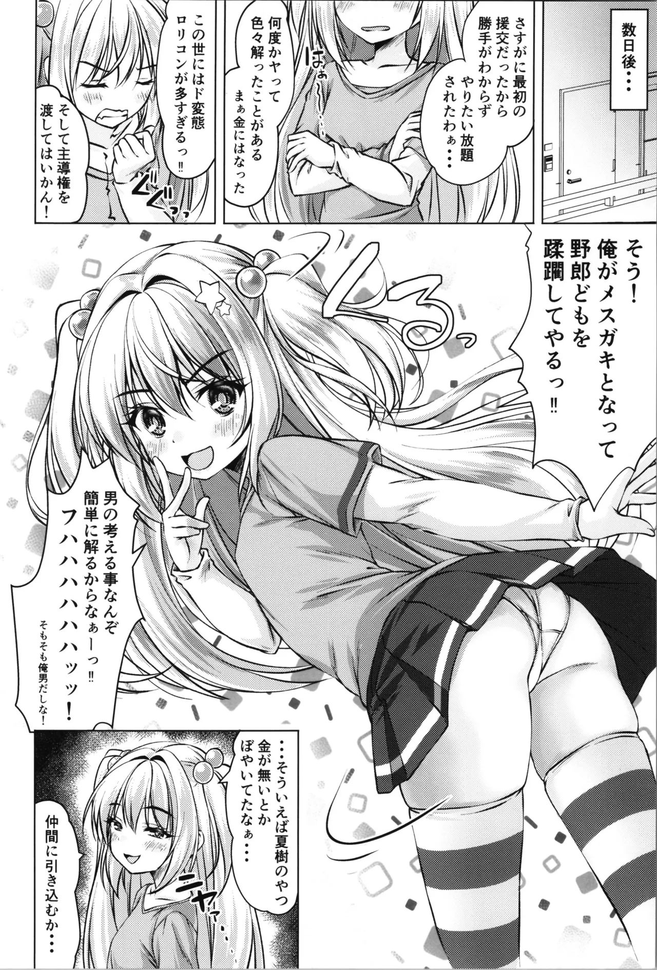 TS美ロリが生意気になるまで。 - page26