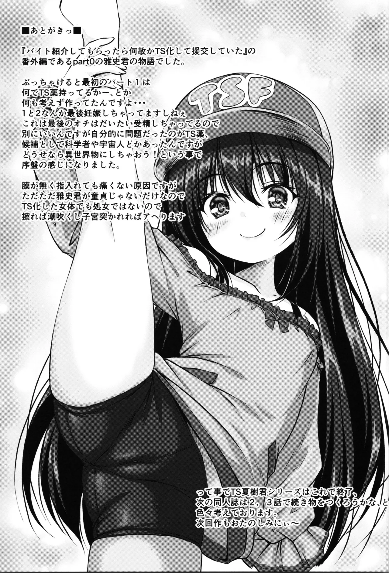 TS美ロリが生意気になるまで。 - page27