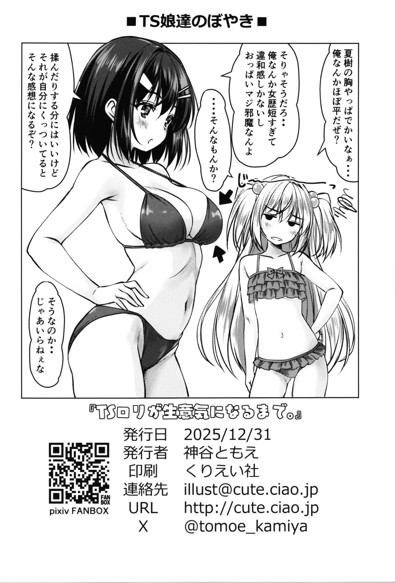 TS美ロリが生意気になるまで。 - page28