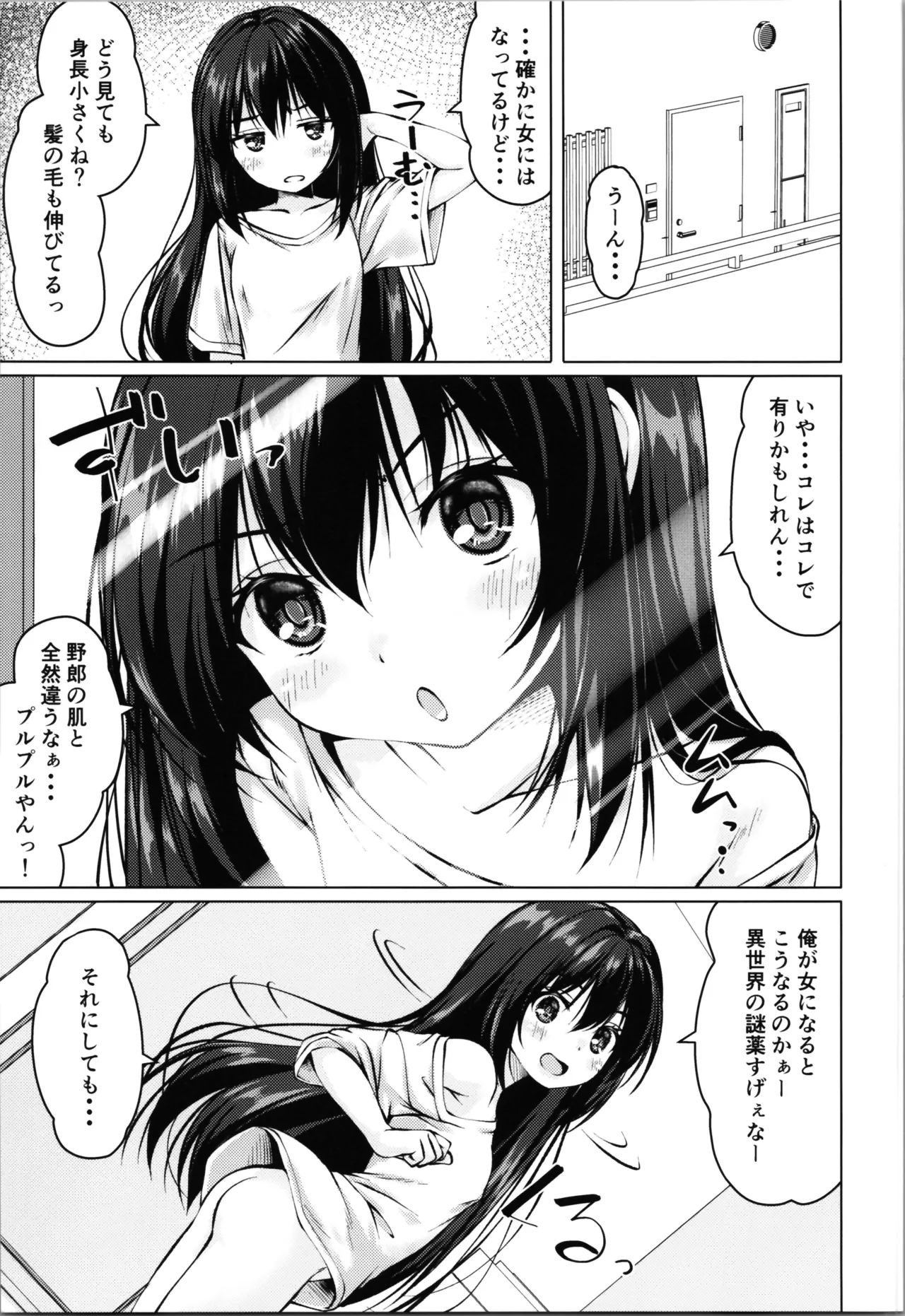 TS美ロリが生意気になるまで。 - page3