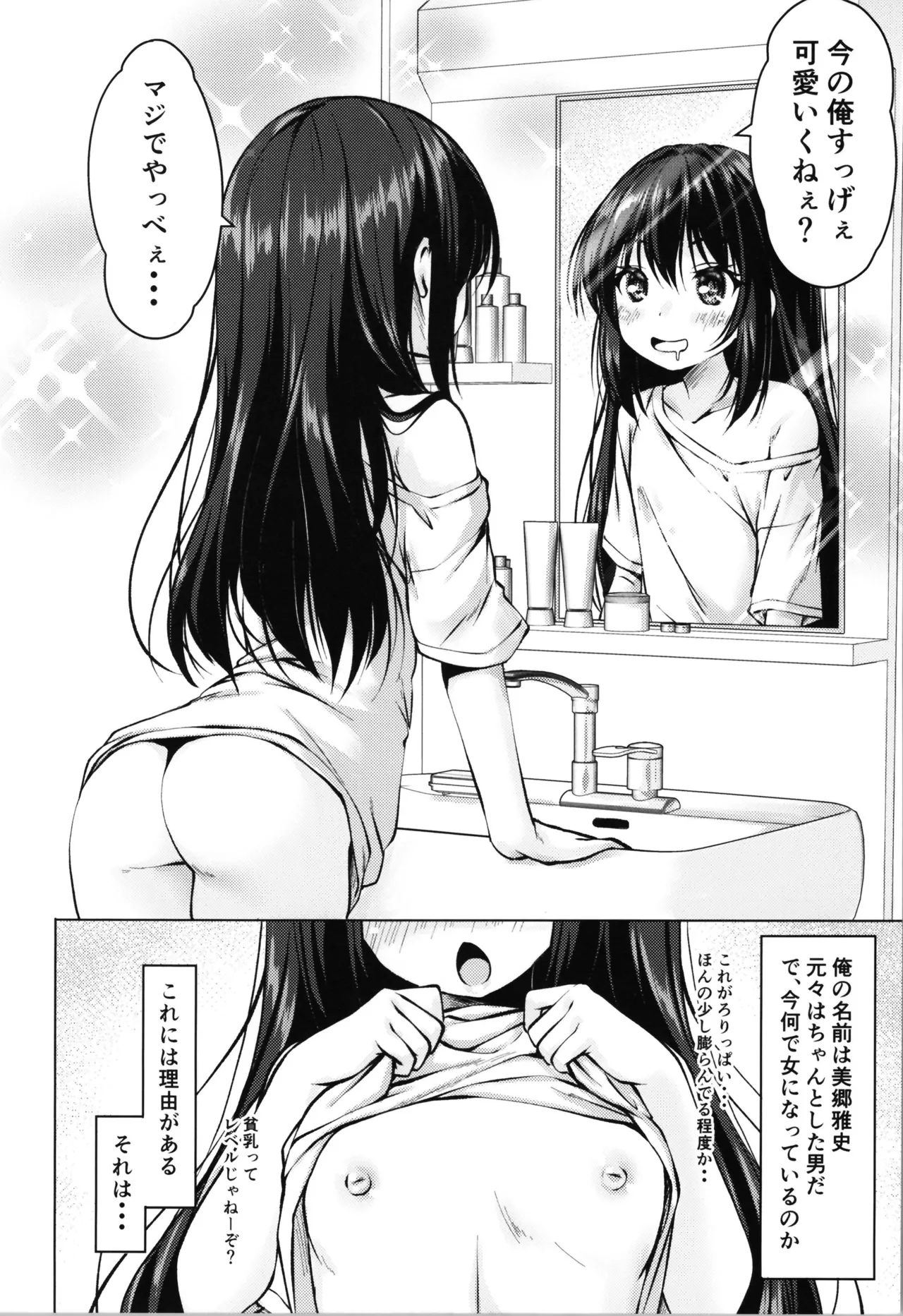 TS美ロリが生意気になるまで。 - page4