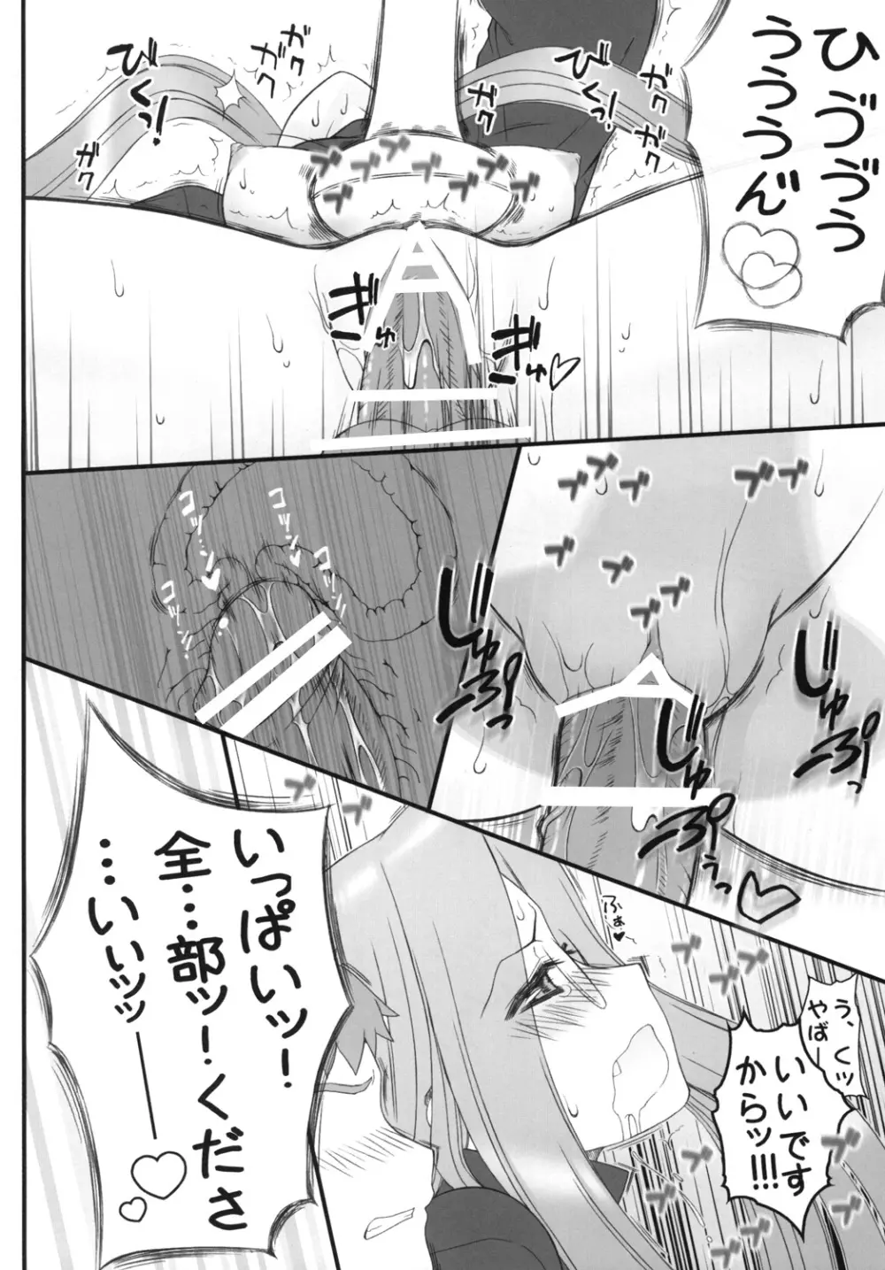 やっぱりライダーはえろいな。9 ライダーさんに電マです。 - page21