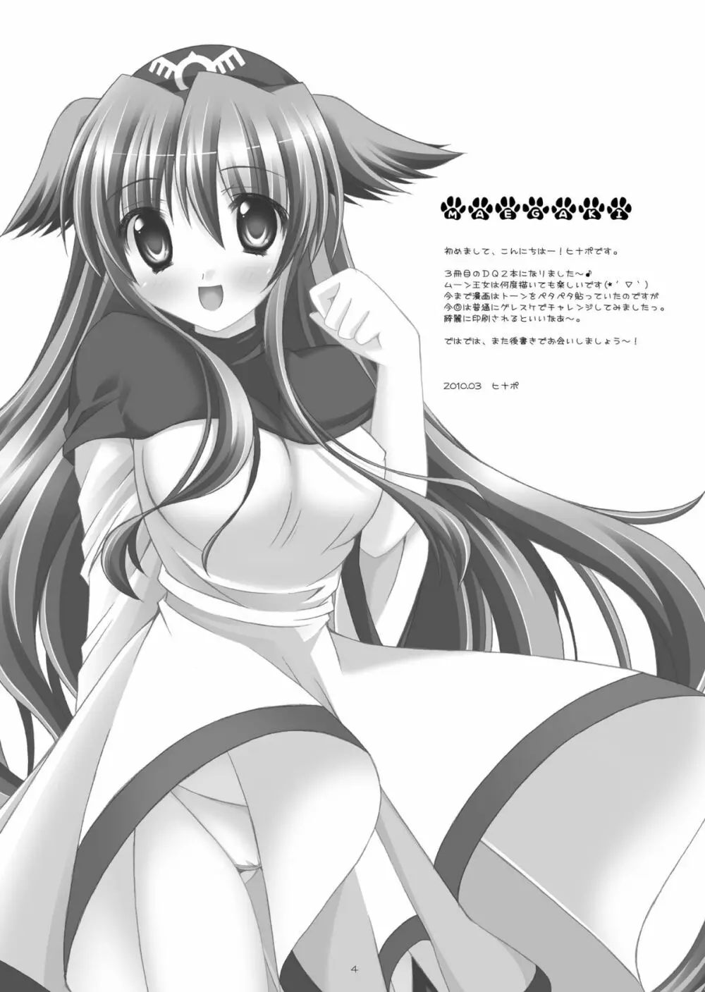 SAKURA - page3