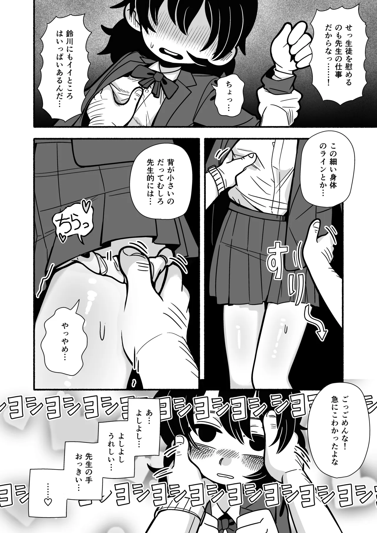 Dead Cat Bounce - page6