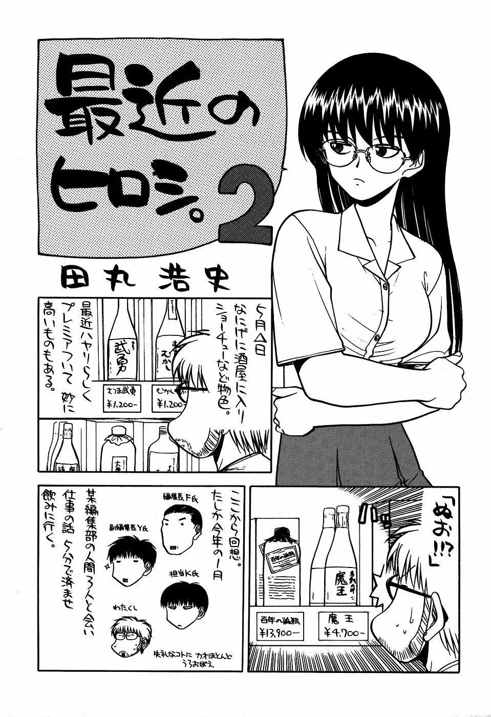 最近のヒロシ。2 - page12