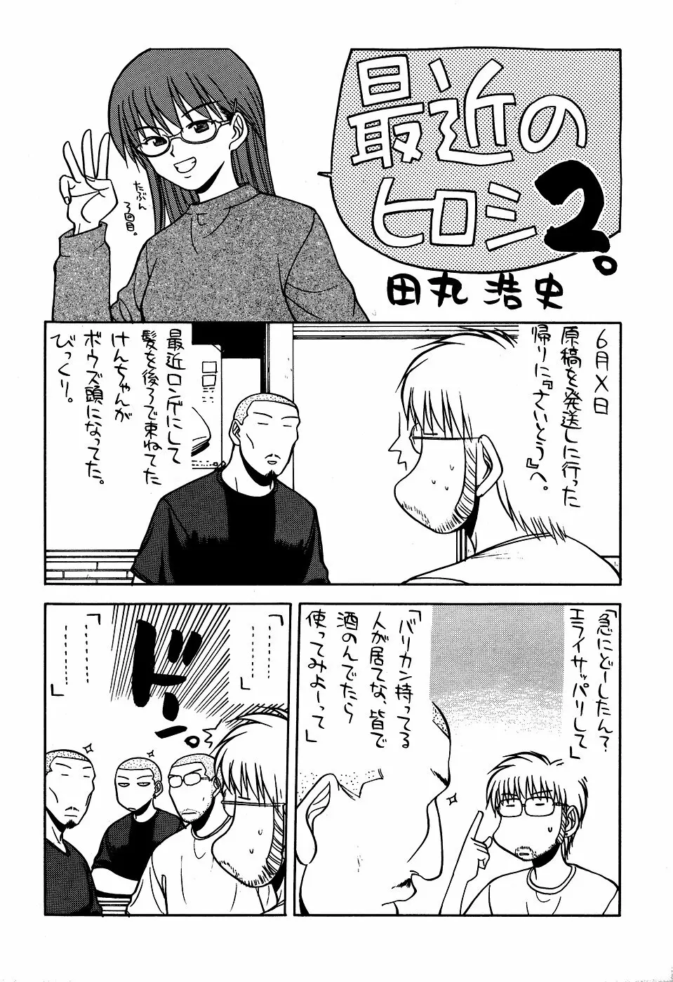 最近のヒロシ。2 - page17