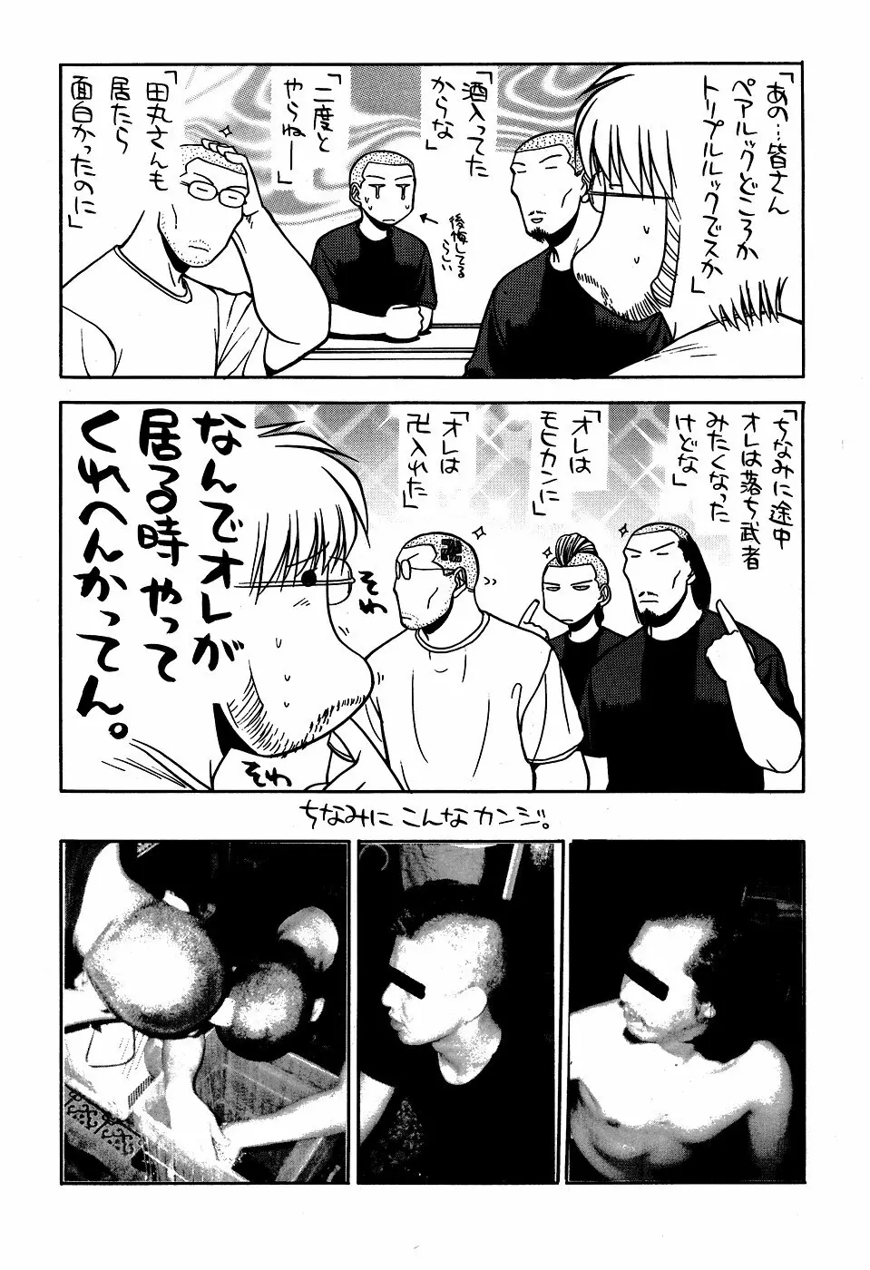 最近のヒロシ。2 - page18
