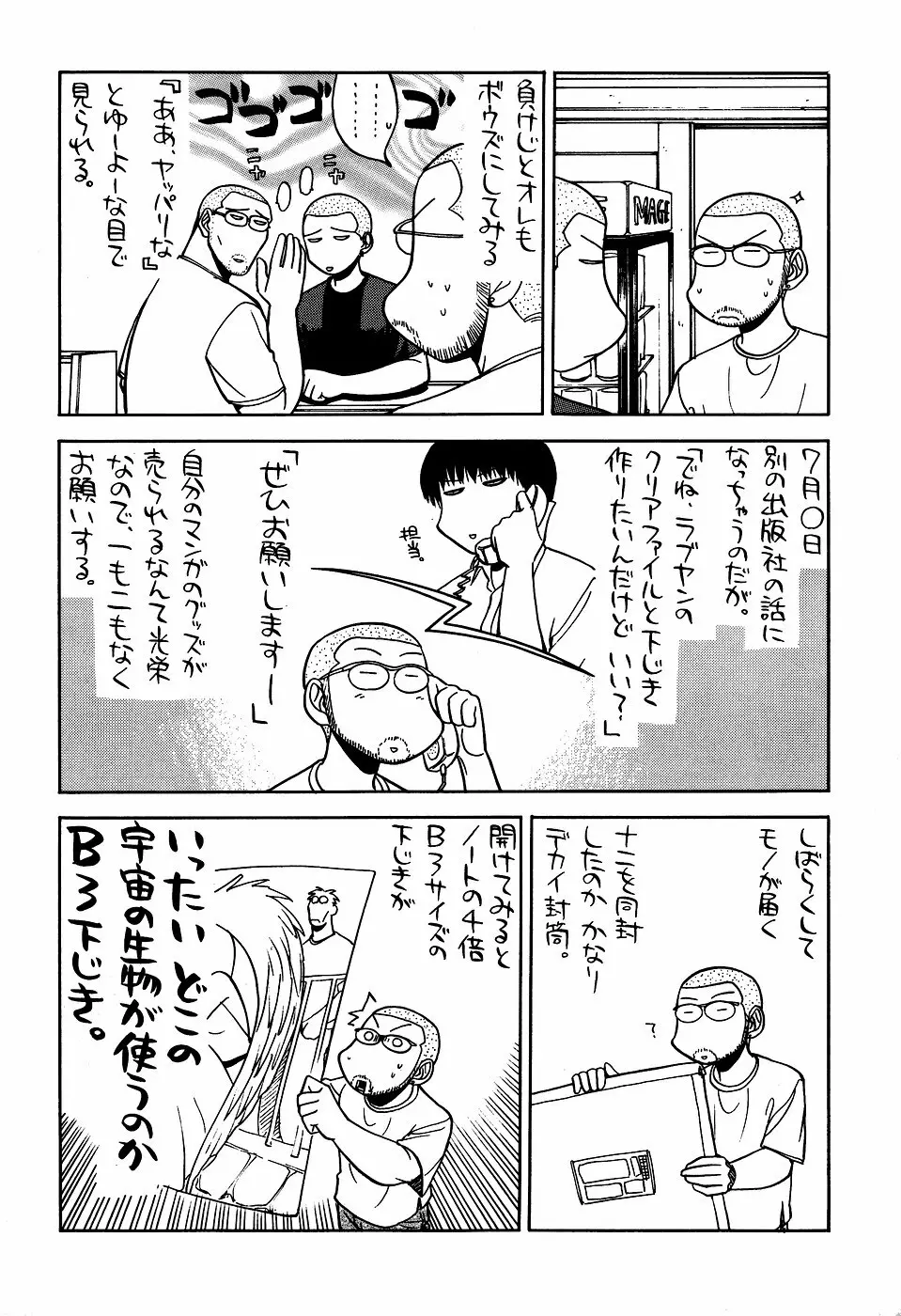 最近のヒロシ。2 - page19