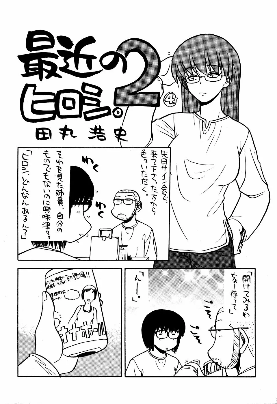 最近のヒロシ。2 - page21