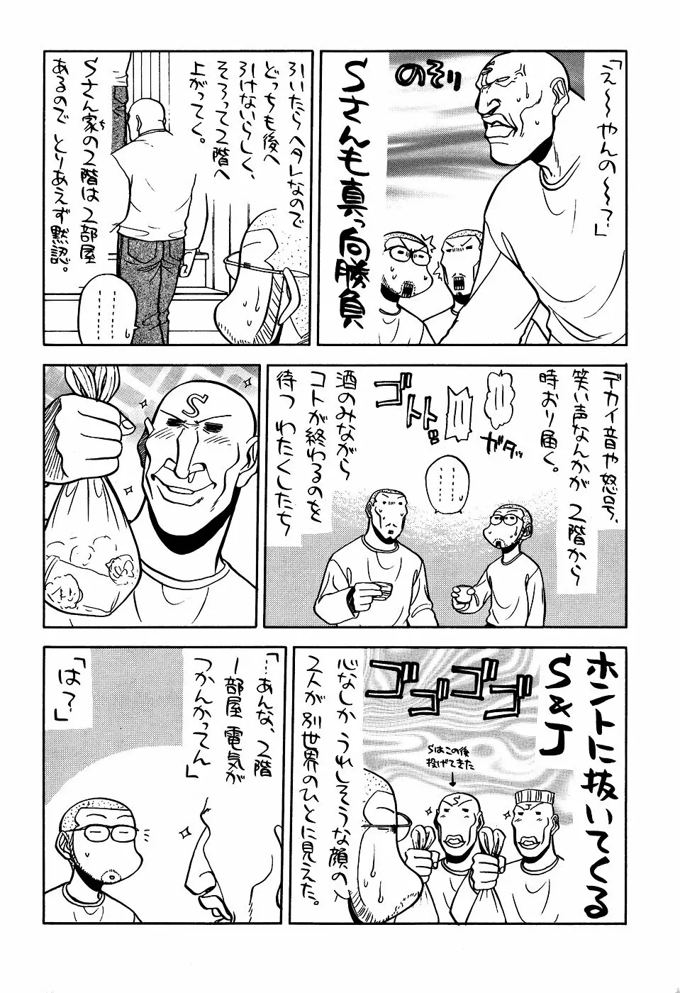 最近のヒロシ。2 - page23