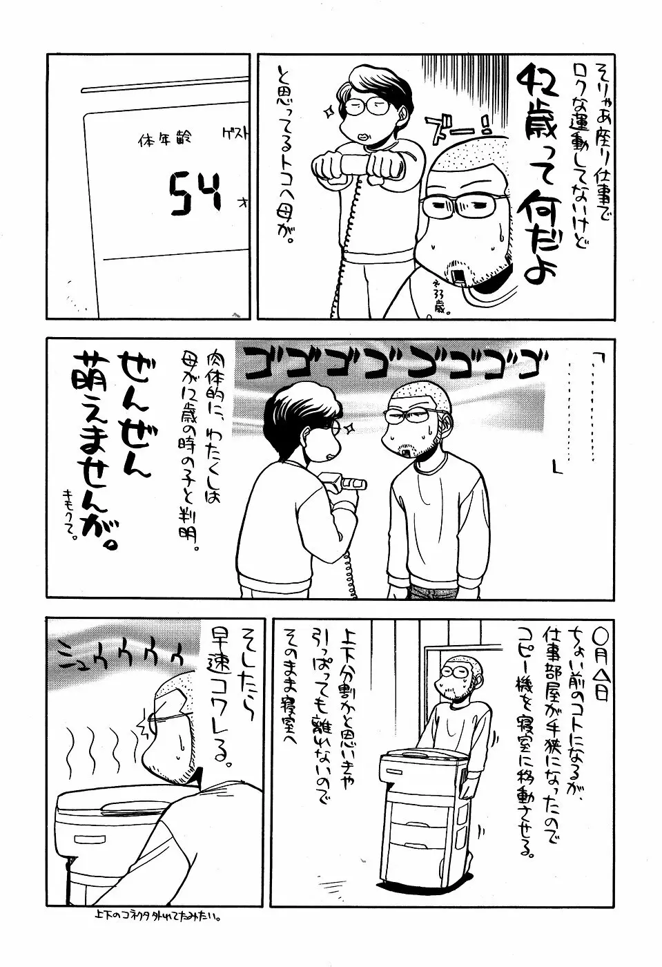 最近のヒロシ。2 - page26