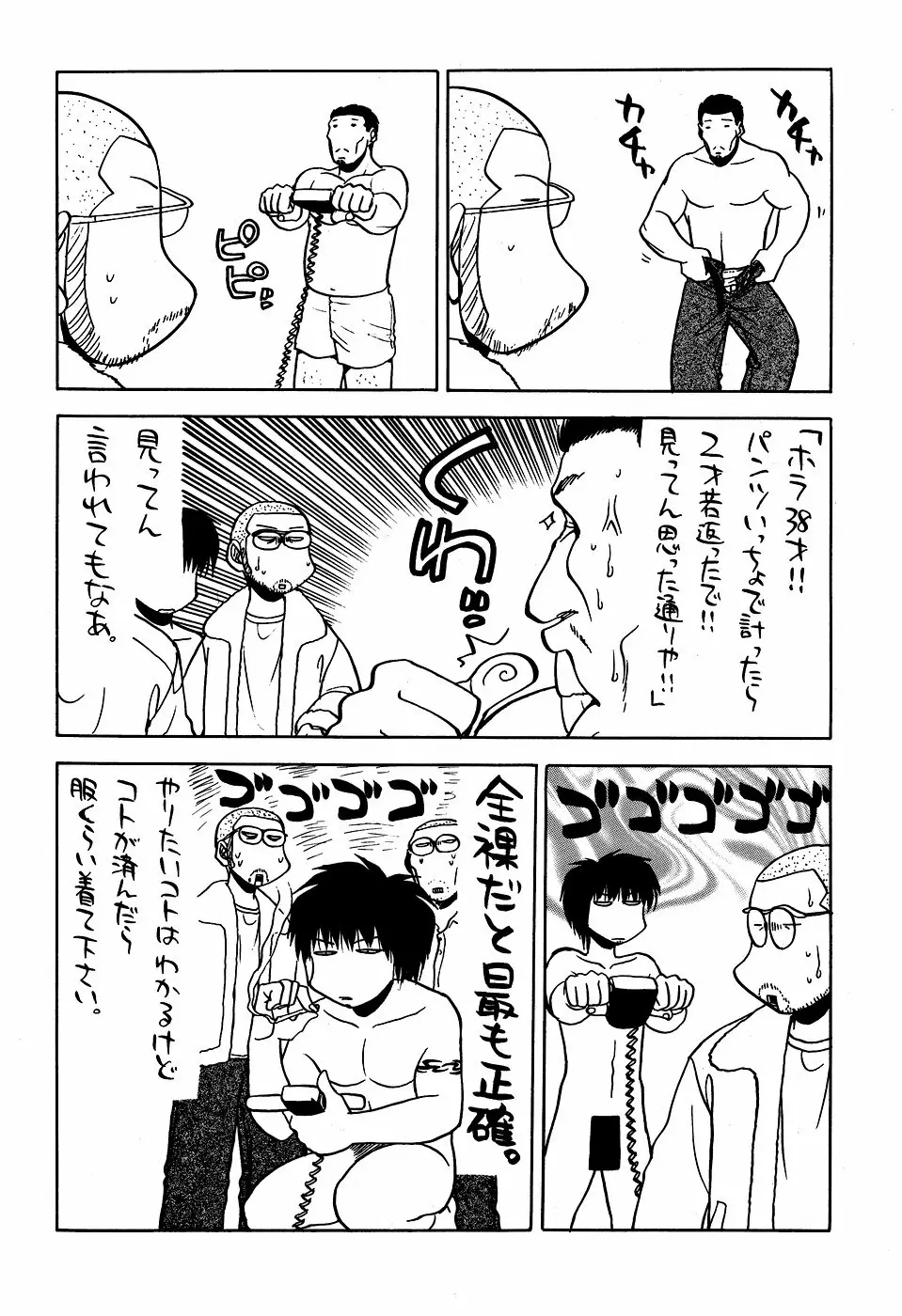 最近のヒロシ。2 - page30