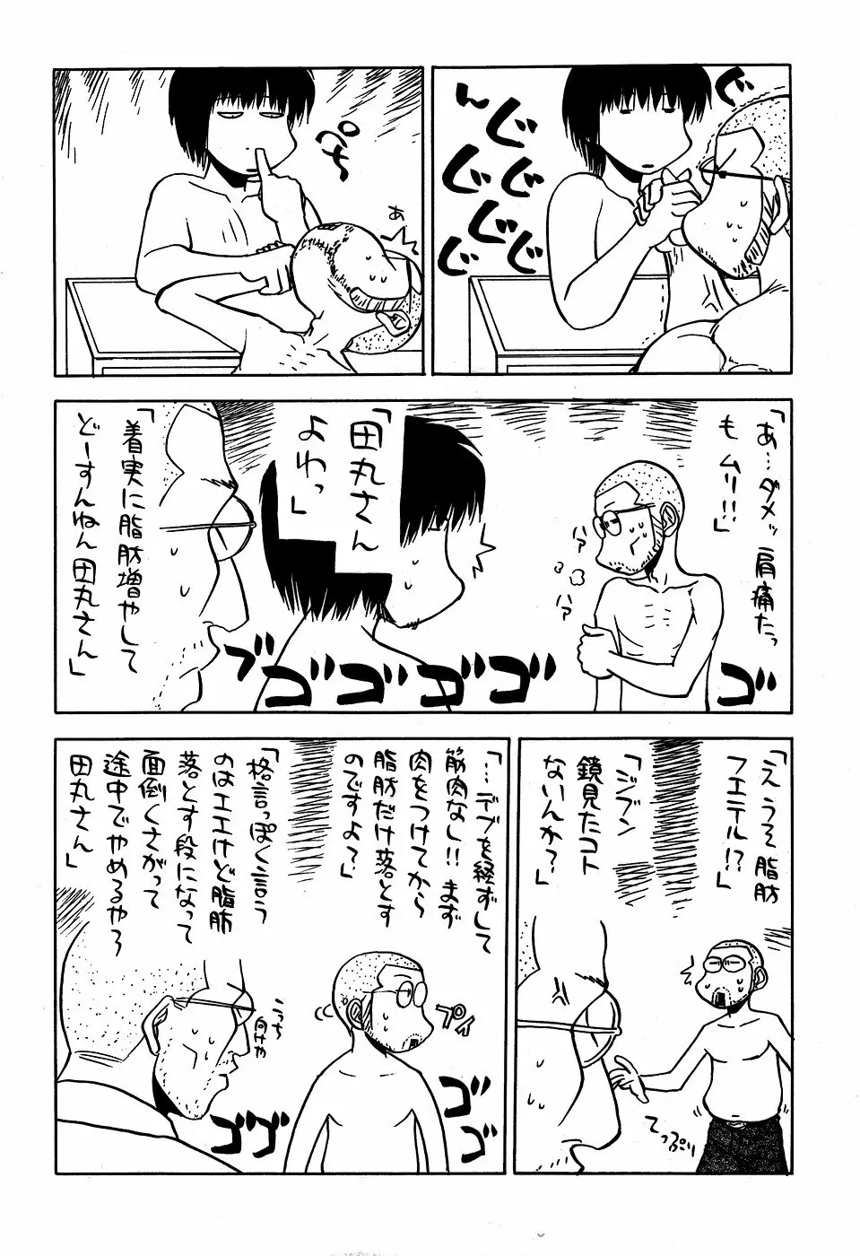 最近のヒロシ。2 - page32