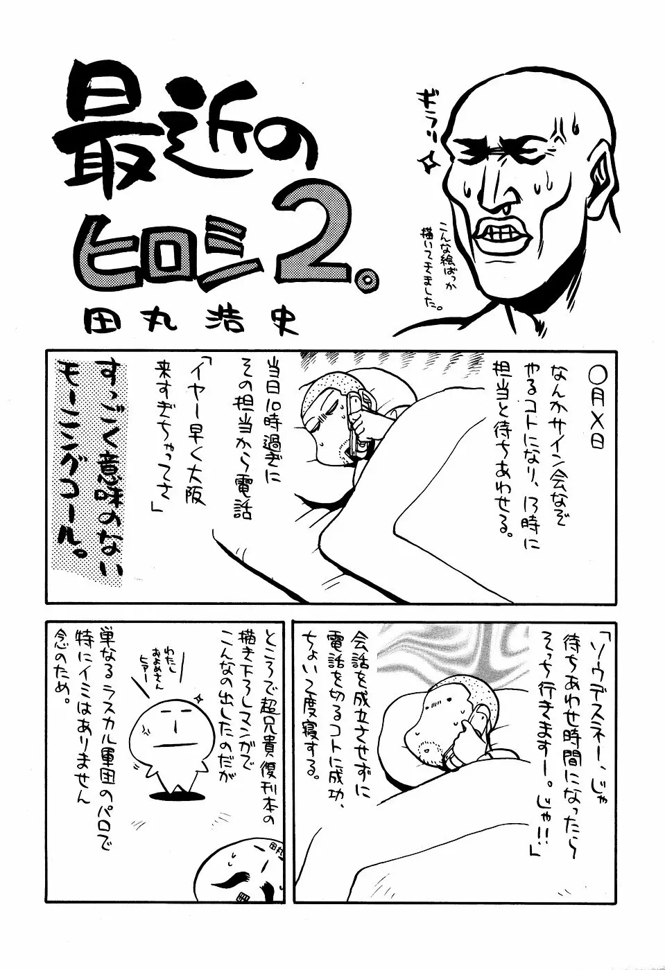 最近のヒロシ。2 - page33