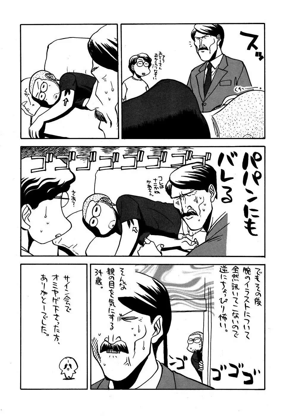 最近のヒロシ。2 - page36