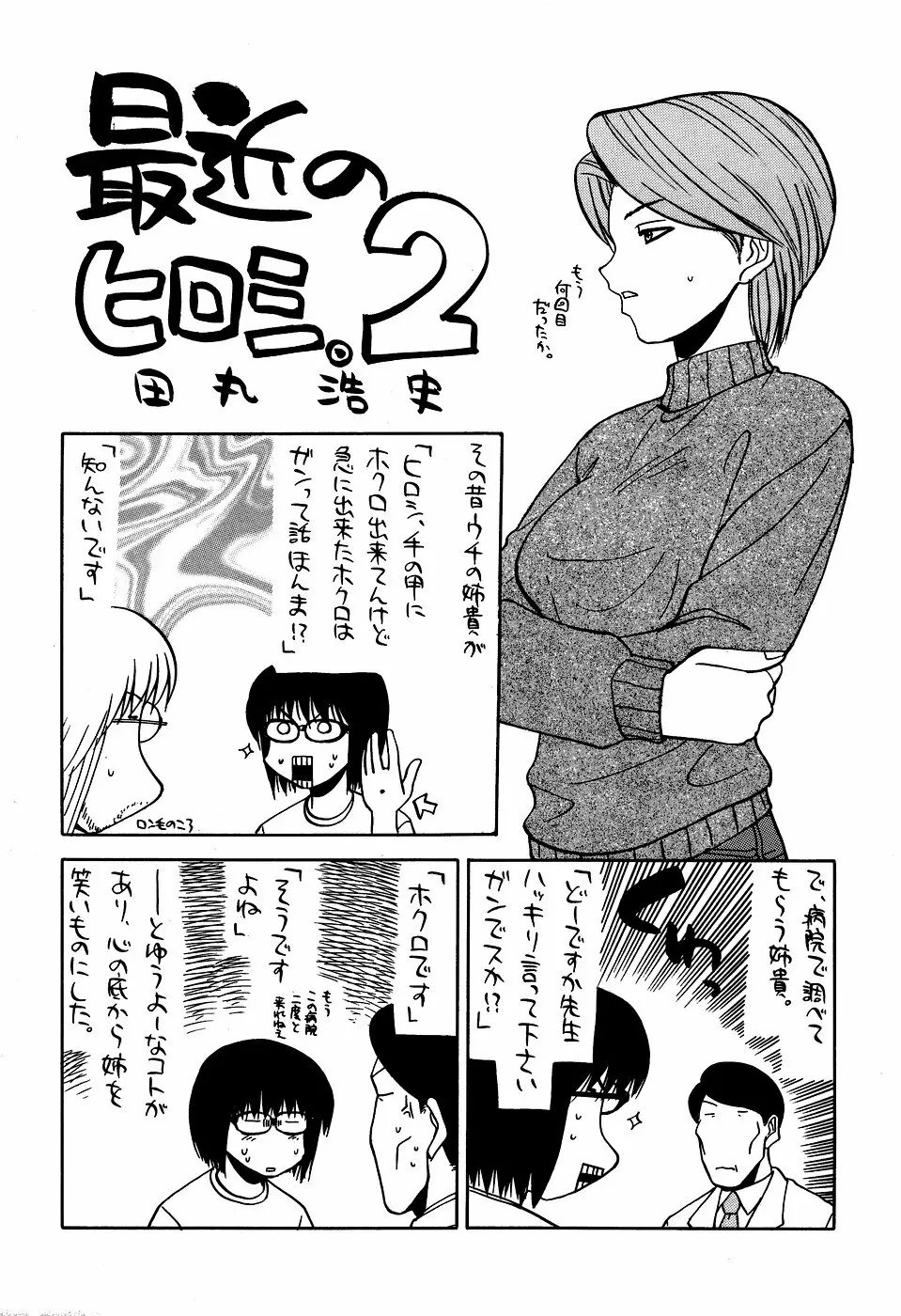 最近のヒロシ。2 - page37