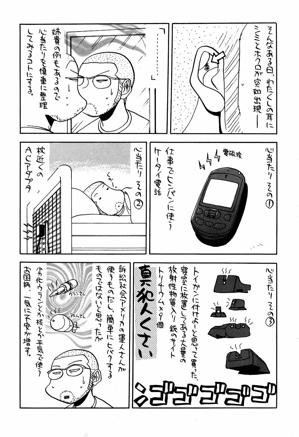 最近のヒロシ。2 - page38