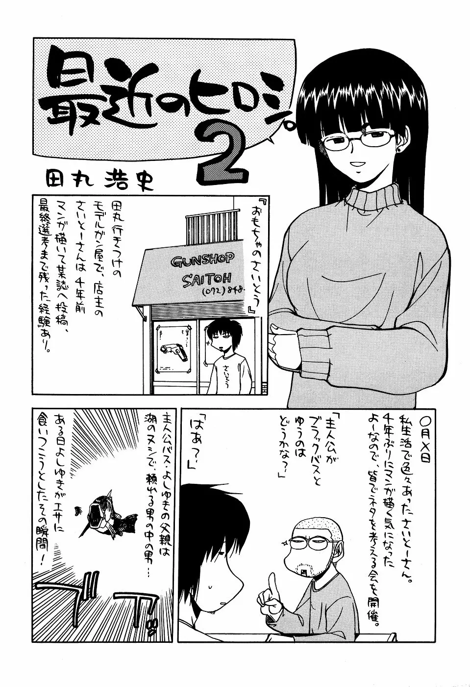 最近のヒロシ。2 - page43