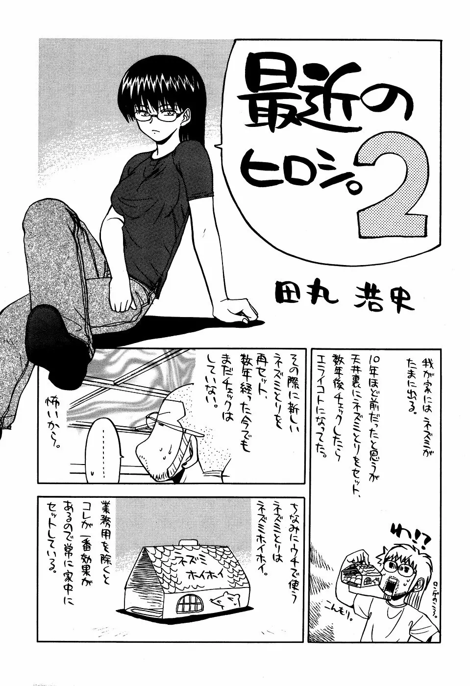 最近のヒロシ。2 - page45