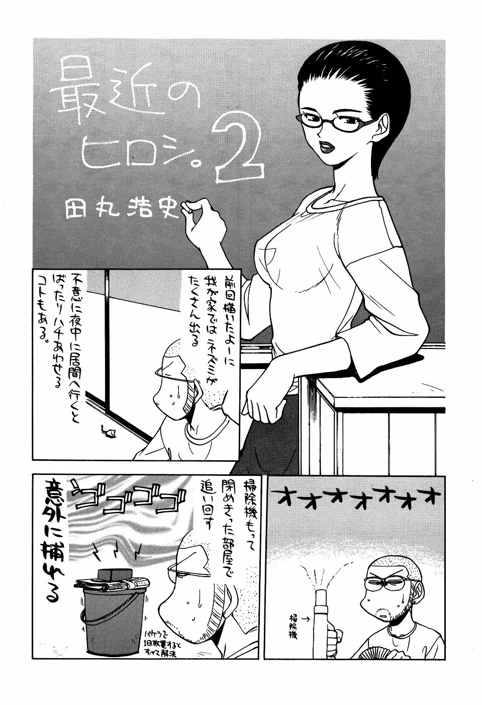最近のヒロシ。2 - page47