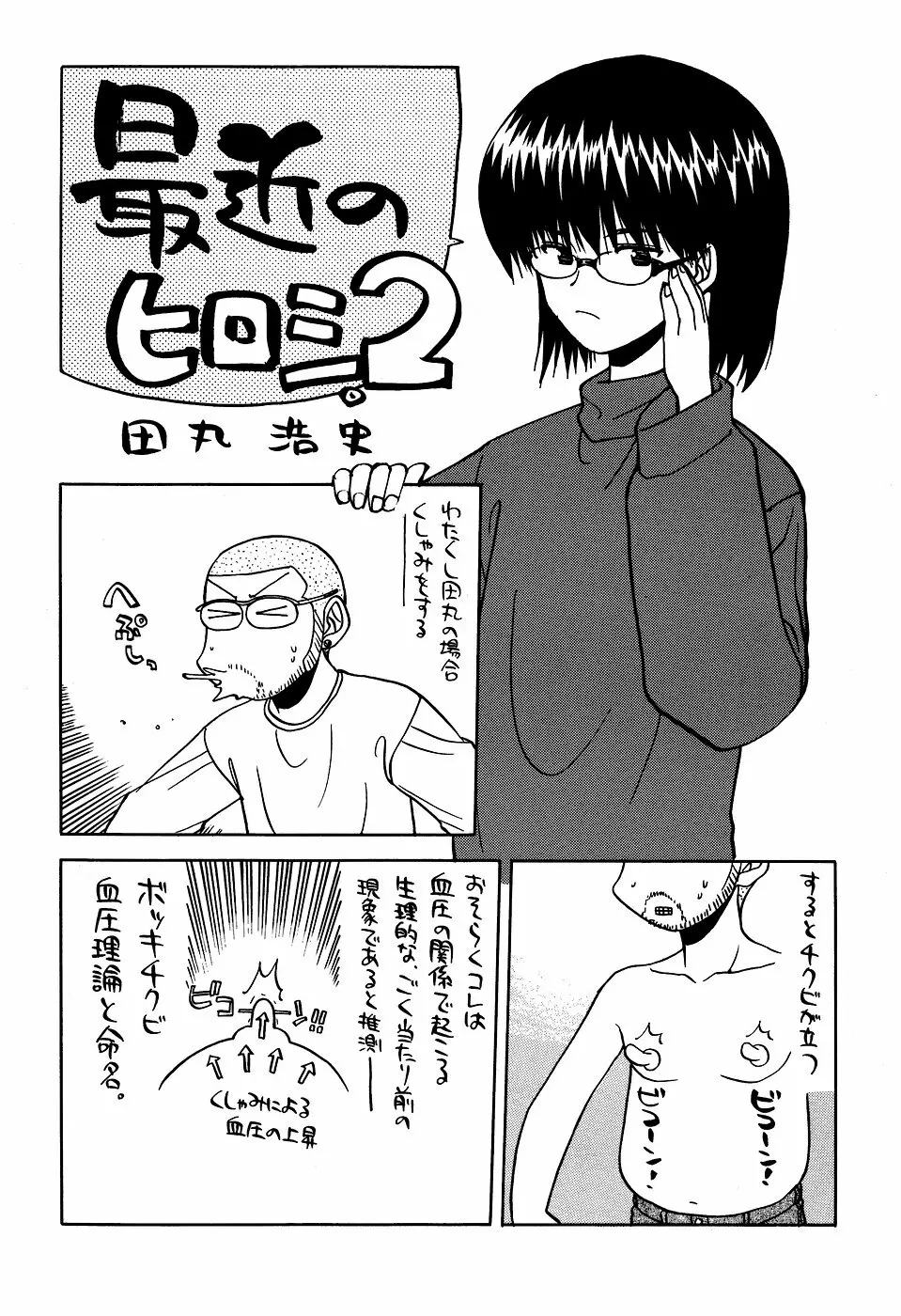 最近のヒロシ。2 - page49