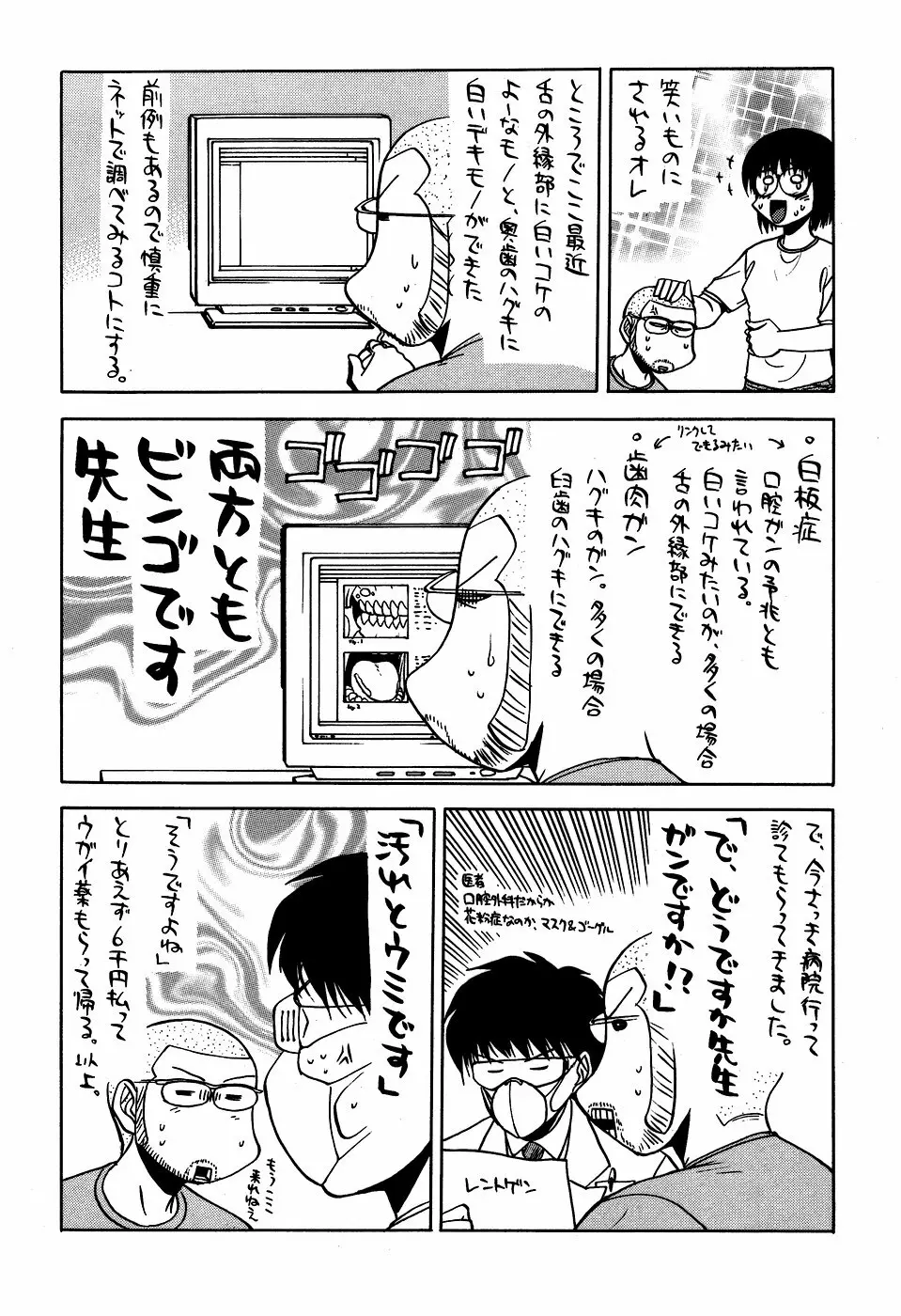 最近のヒロシ。2 - page52