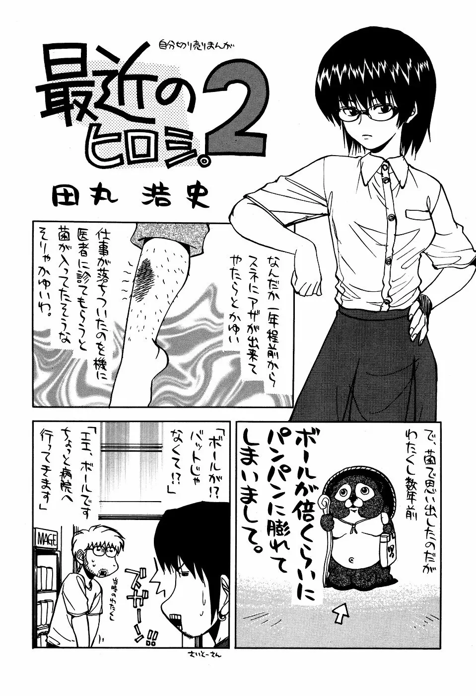 最近のヒロシ。2 - page53