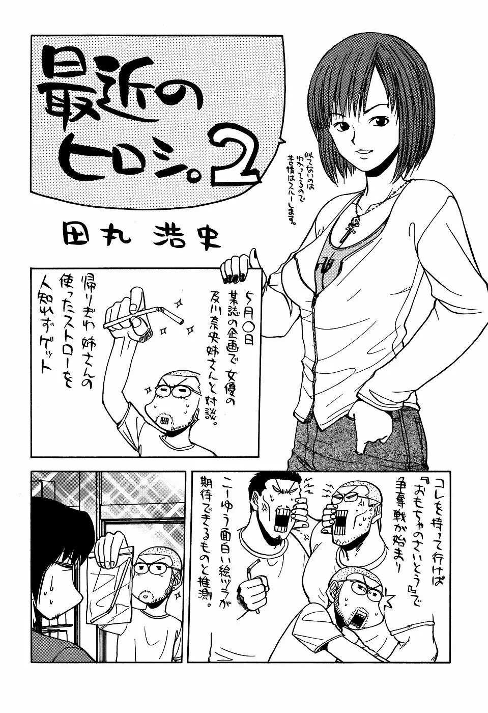 最近のヒロシ。2 - page55