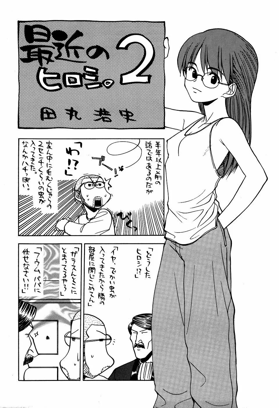 最近のヒロシ。2 - page57